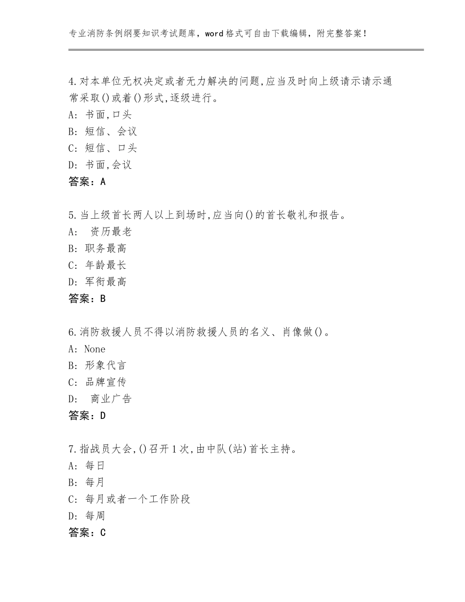 2023-24年河北省安次区消防条例纲要知识考试真题题库完整_第2页
