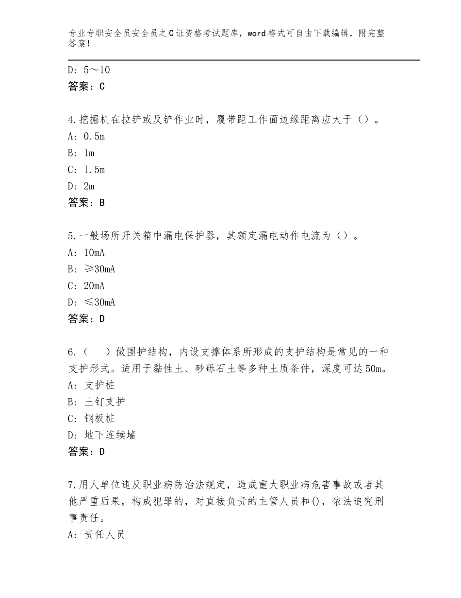 2023-2024年河北省河间市专职安全员安全员之C证资格考试（名校卷）_第2页