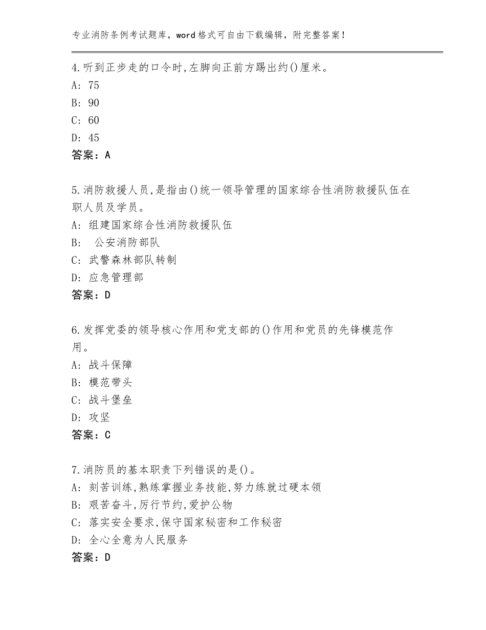 2023-24年甘肃省安宁区消防条例考试题库大全（培优）_第2页