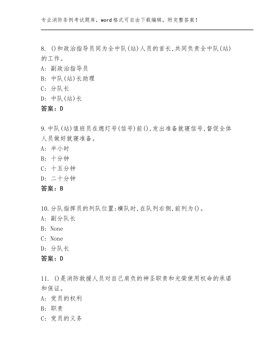 2023-24年甘肃省安宁区消防条例考试题库大全（培优）_第3页