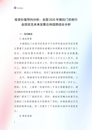 投资价值导向分析：全国2025年推拉门衣柜行业现状及未来发展总体趋势综合分析