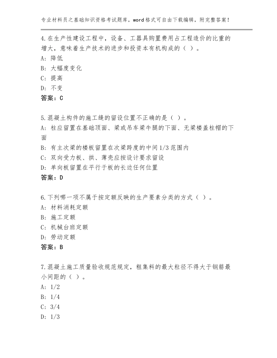 2023-24年江苏省昆山市材料员之基础知识资格考试及答案（必刷）_第2页