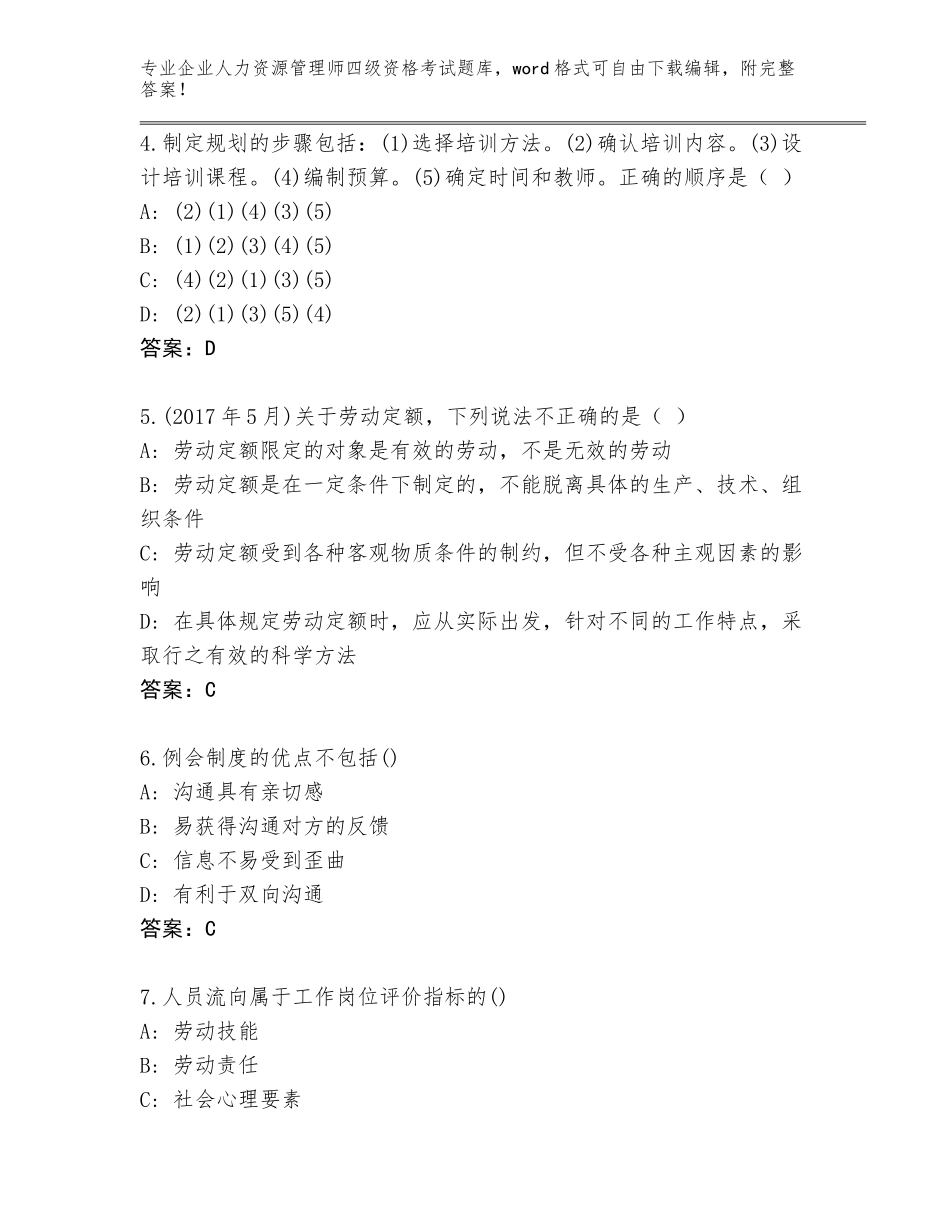 2023-24年安徽省怀宁县企业人力资源管理师四级资格考试题库附答案【模拟题】_第2页