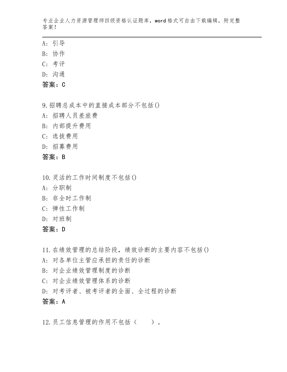 2023-24年辽宁省千山区企业人力资源管理师四级资格认证大全（名校卷）_第3页