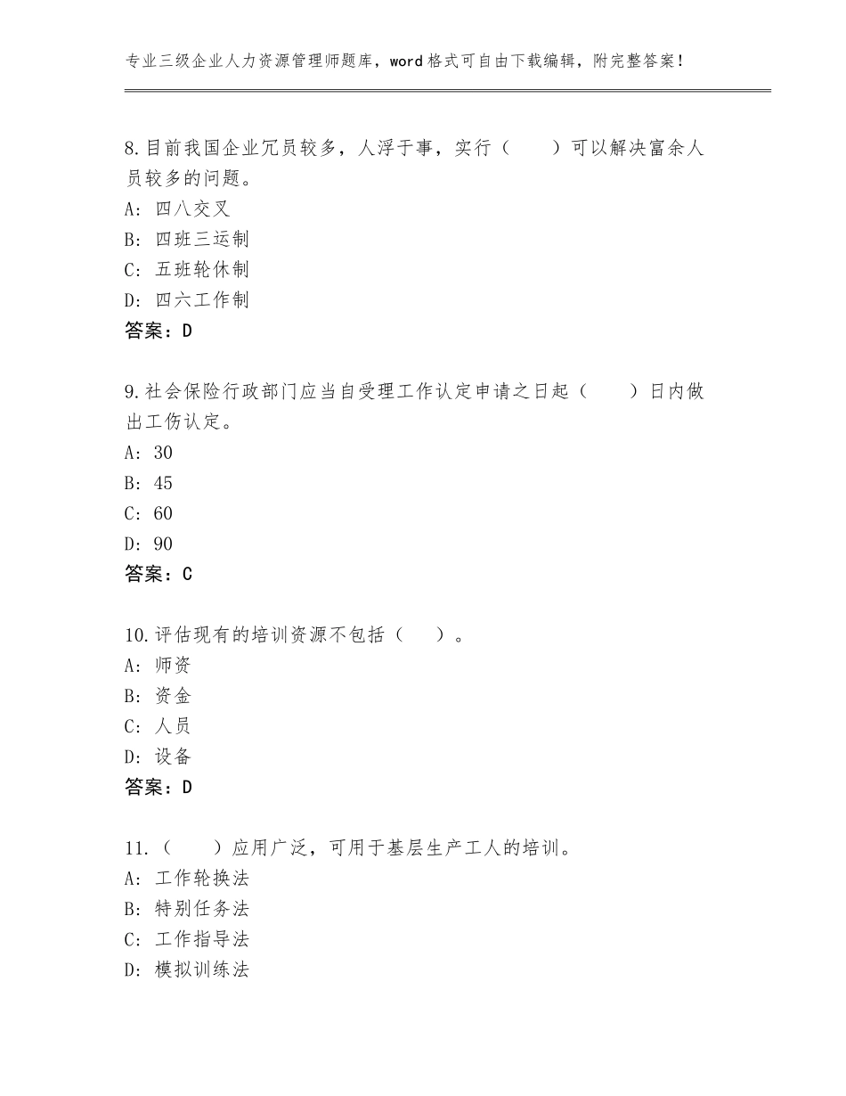 2023-2024年广西壮族自治区南丹县三级企业人力资源管理师王牌题库带答案_第3页