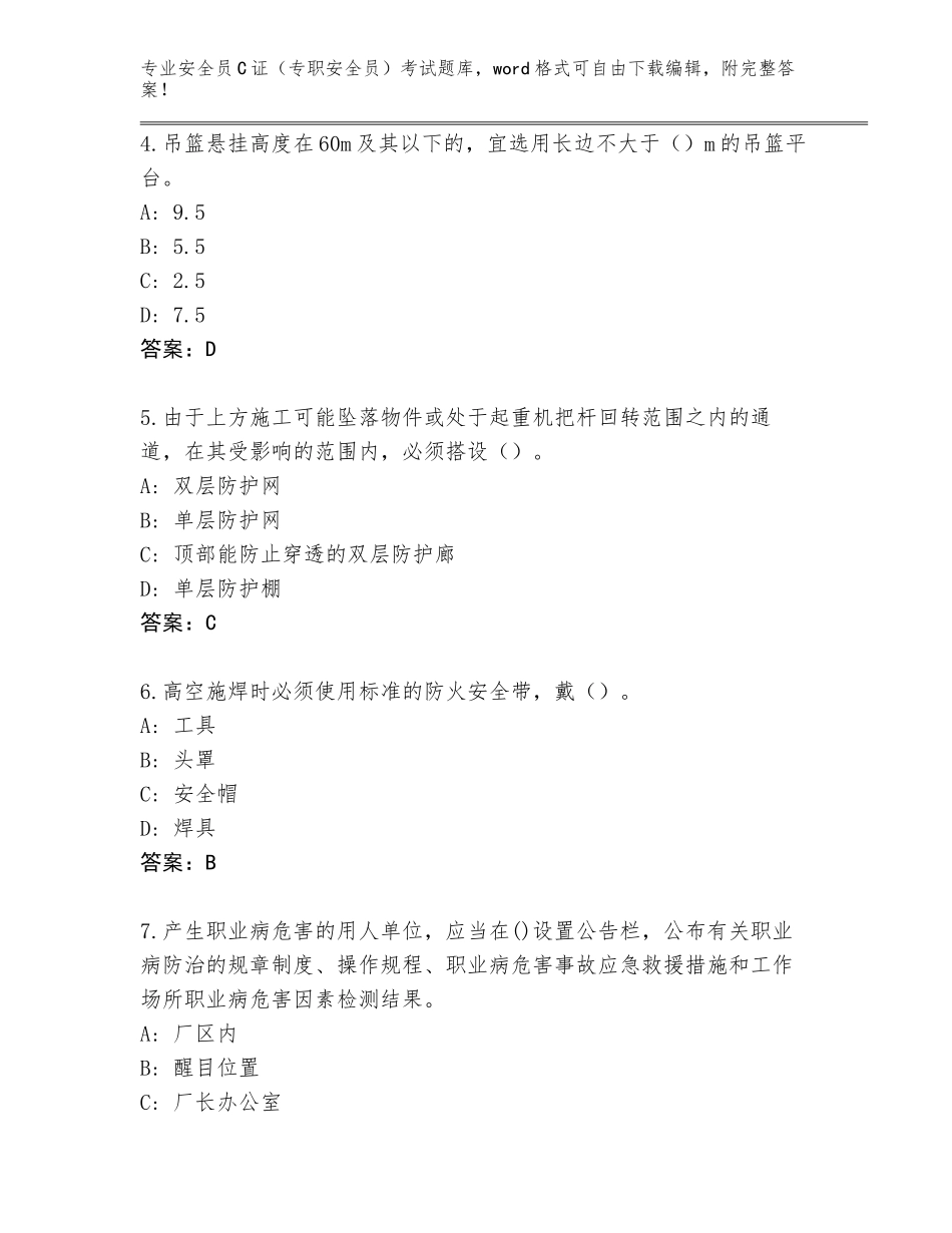 2023-24年四川省青白江区安全员C证（专职安全员）考试完整题库【网校专用】_第2页