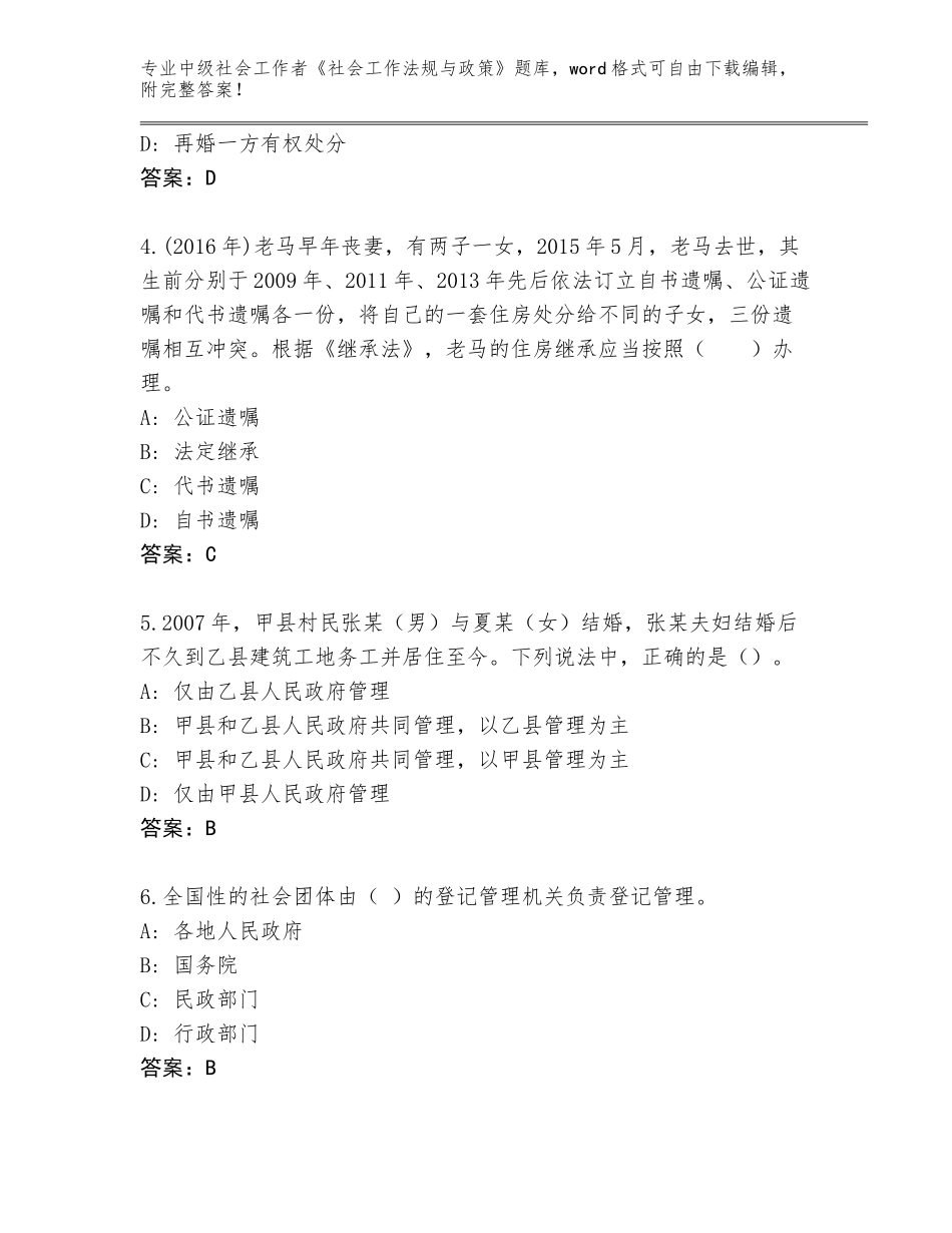 2023-2024年广西壮族自治区港口区中级社会工作者《社会工作法规与政策》真题【名师推荐】_第2页