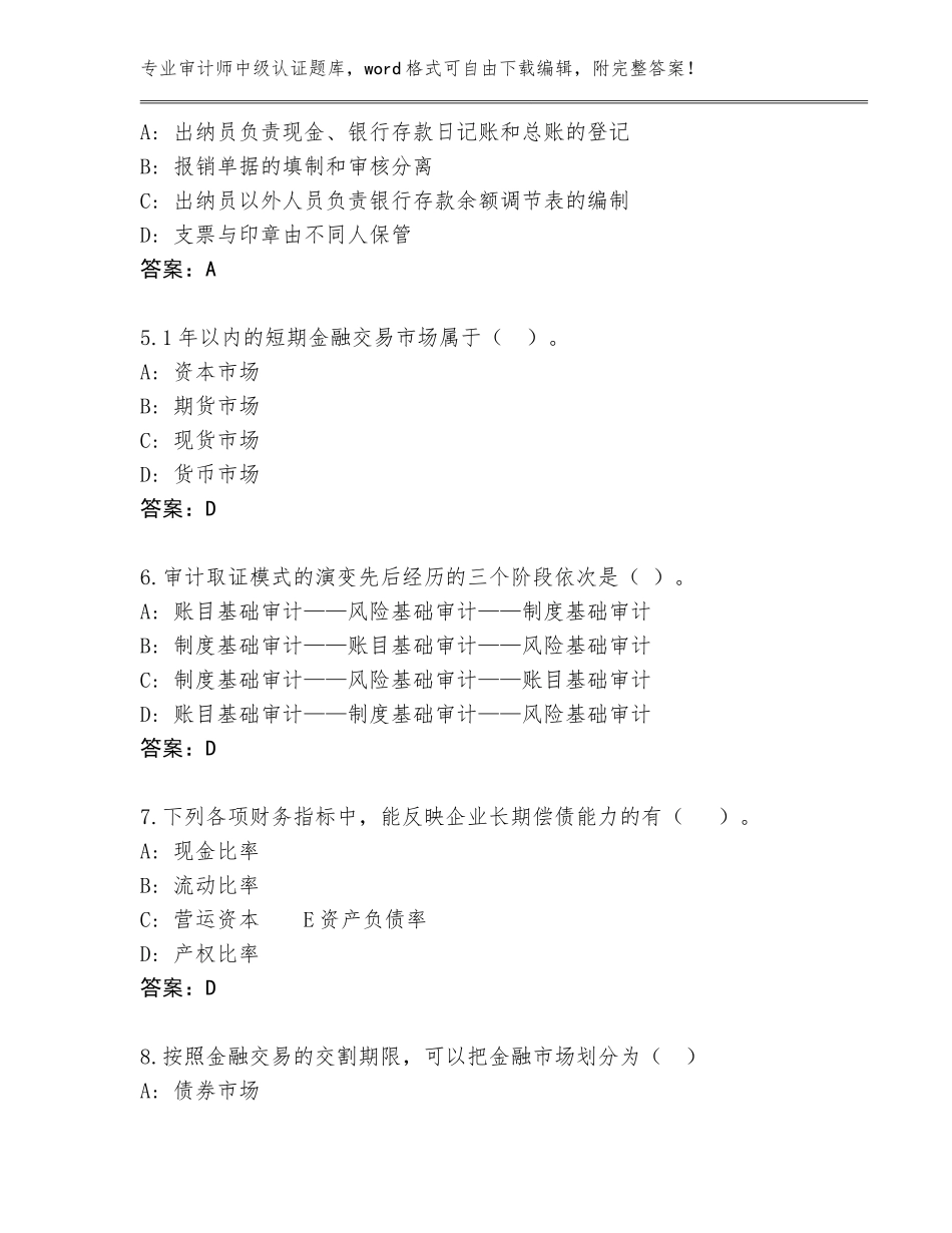 2023-2024年甘肃省庄浪县审计师中级认证题库带答案（模拟题）_第2页