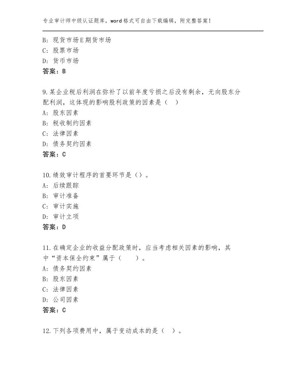 2023-2024年甘肃省庄浪县审计师中级认证题库带答案（模拟题）_第3页