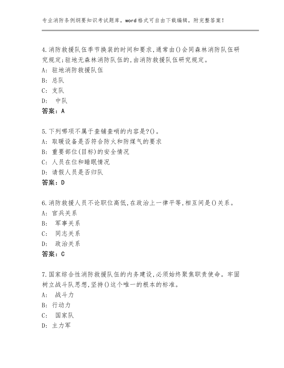 2023-24年吉林省辉南县消防条例纲要知识考试题库大全（网校专用）_第2页