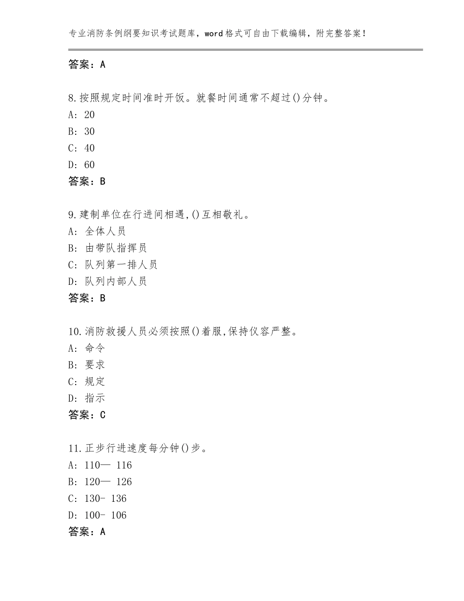 2023-24年吉林省辉南县消防条例纲要知识考试题库大全（网校专用）_第3页