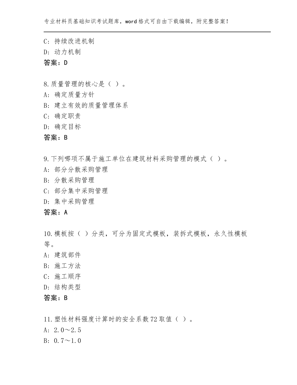 2023-24年云南省材料员基础知识考试真题题库【能力提升】_第3页