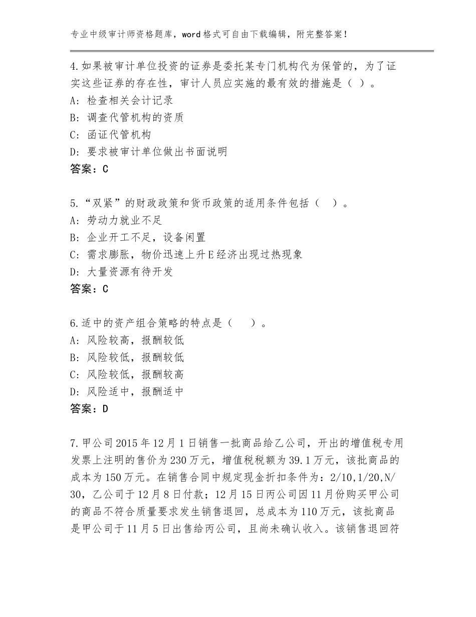 2023-24年福建省宁化县中级审计师资格大全及答案（夺冠）_第2页
