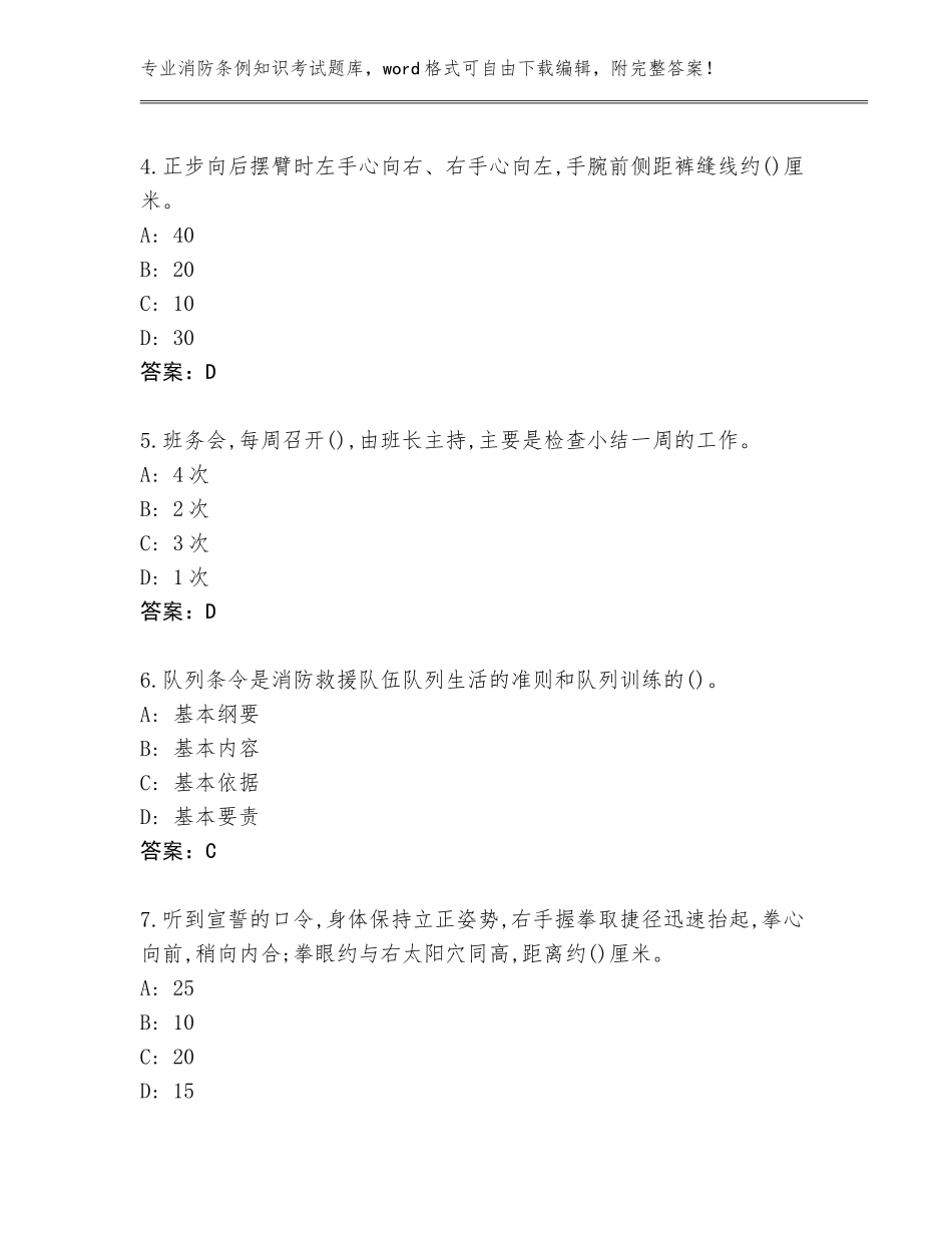 2023-24年广东省澄海区消防条例知识考试真题题库含答案（轻巧夺冠）_第2页