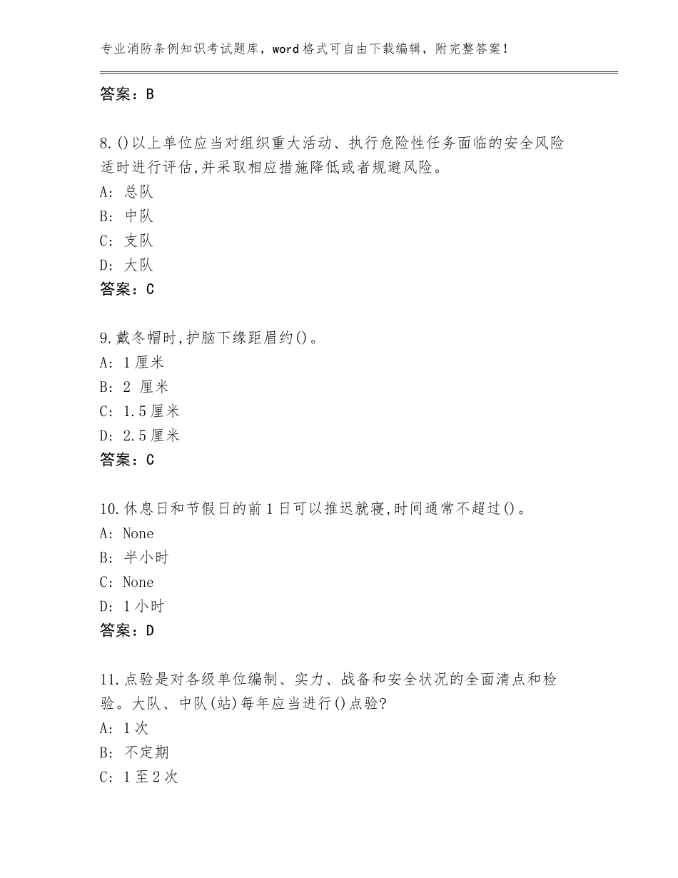 2023-24年广东省澄海区消防条例知识考试真题题库含答案（轻巧夺冠）_第3页