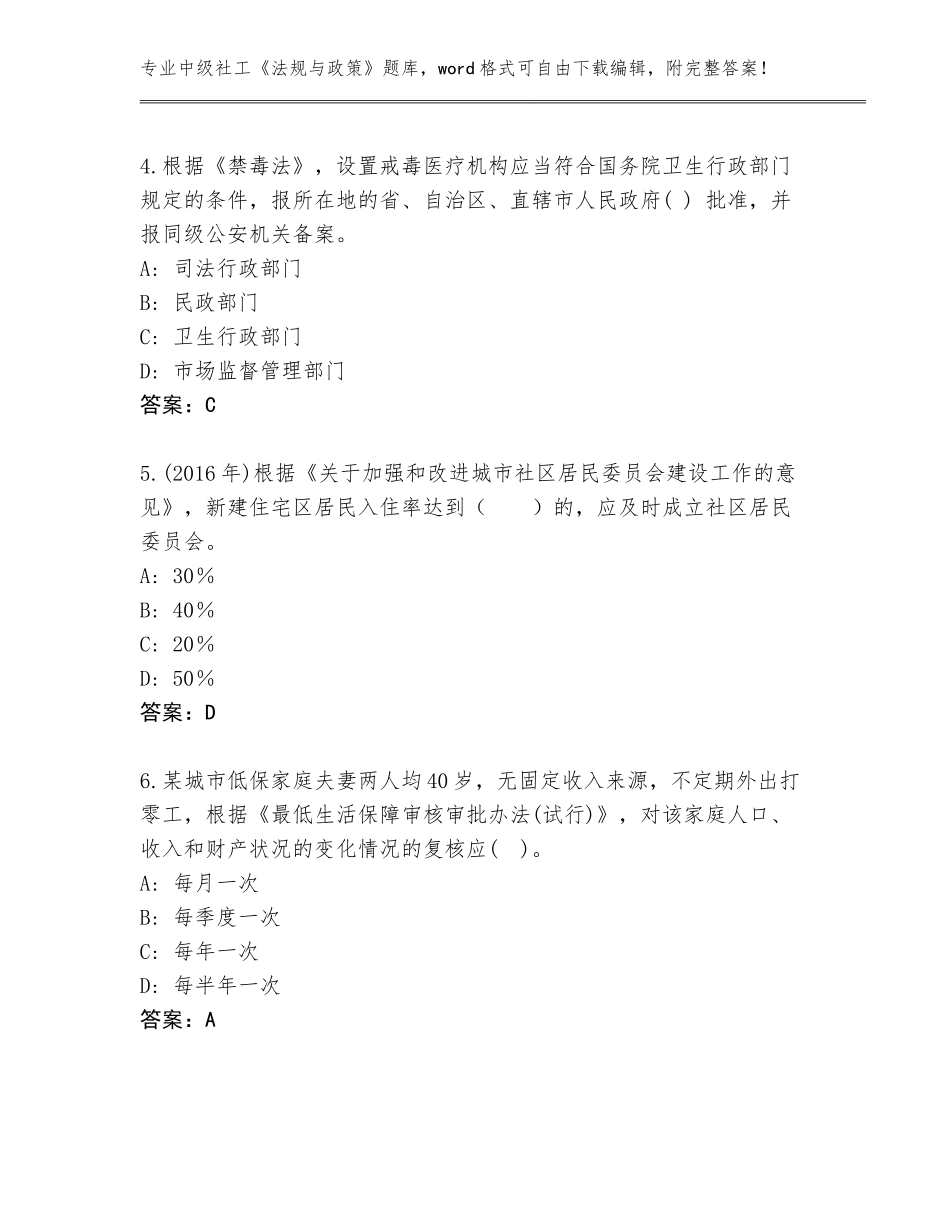 2023-24年甘肃省临泽县中级社工《法规与政策》题库附答案解析_第2页