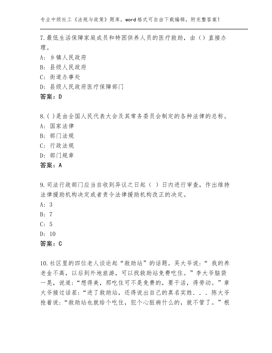 2023-24年甘肃省临泽县中级社工《法规与政策》题库附答案解析_第3页