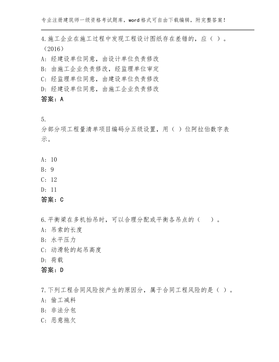 2023-24年辽宁省南票区注册建筑师一级资格考试题库大全及答案【考点梳理】_第2页