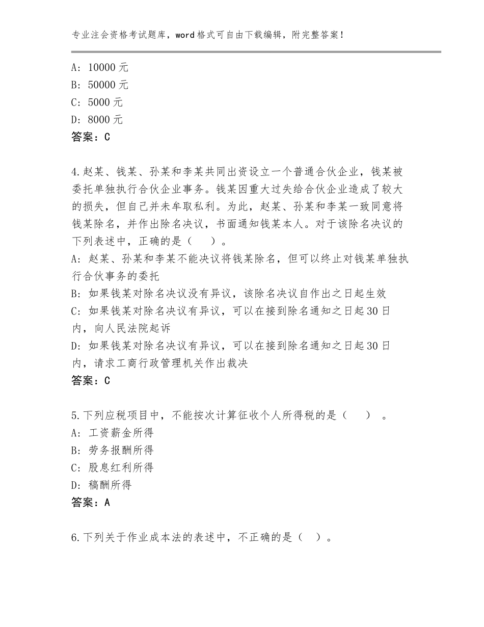 2023-2024年宁夏回族自治区兴庆区注会资格考试题库A4版打印_第2页
