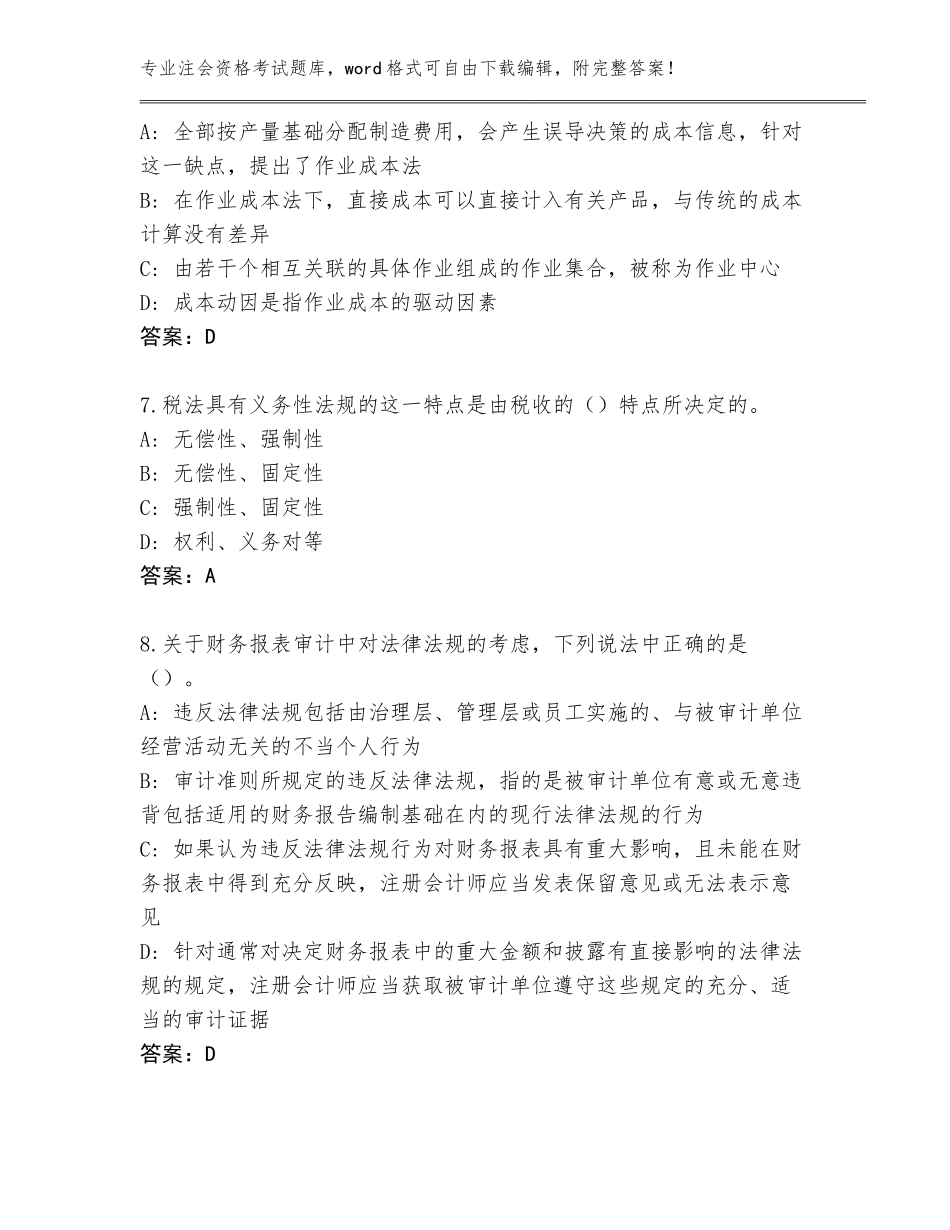2023-2024年宁夏回族自治区兴庆区注会资格考试题库A4版打印_第3页