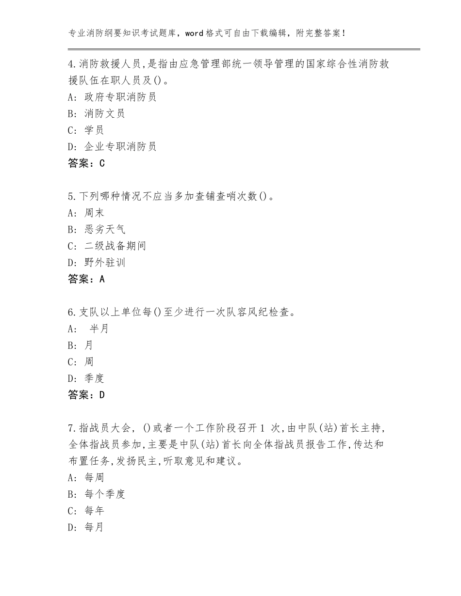 2023-24年福建省消防纲要知识考试王牌题库有答案_第2页