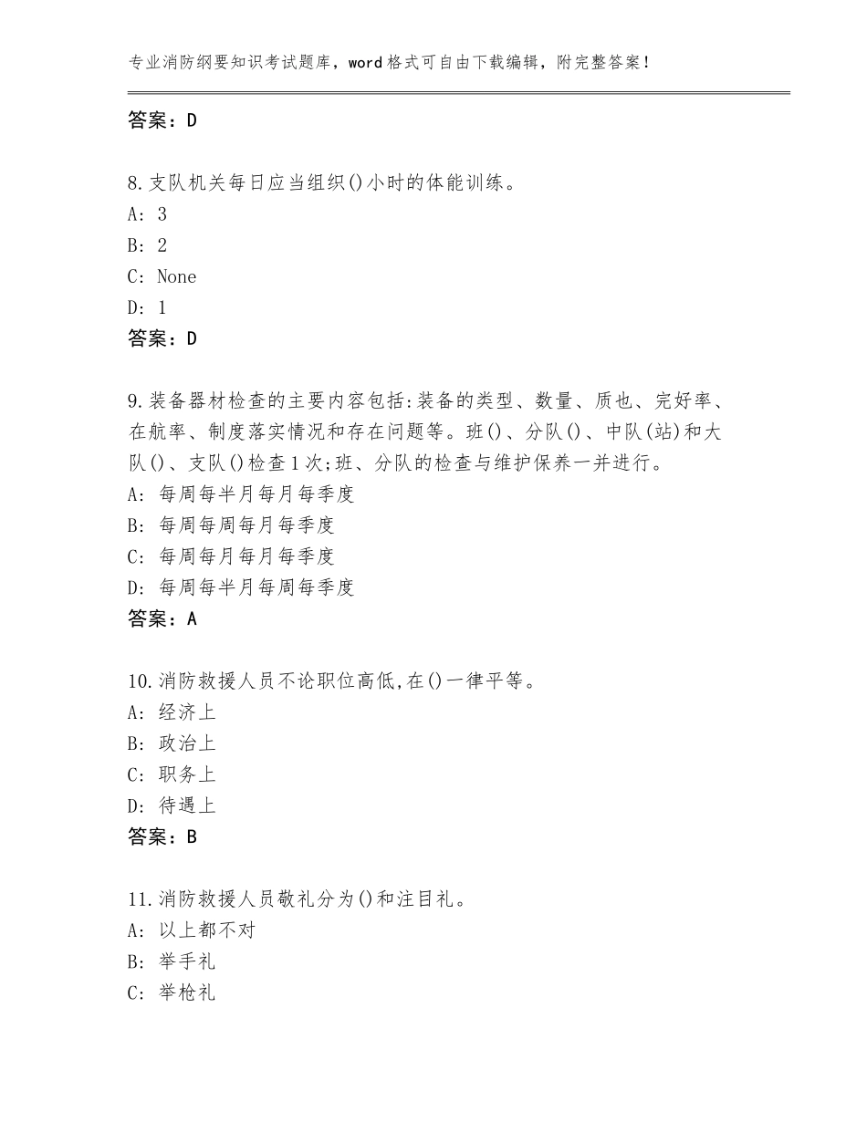 2023-24年福建省消防纲要知识考试王牌题库有答案_第3页