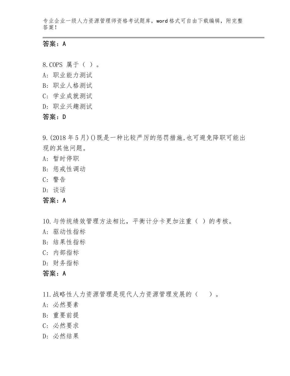 2023-24年陕西省富平县企业一级人力资源管理师资格考试通关秘籍题库带答案（突破训练）_第3页