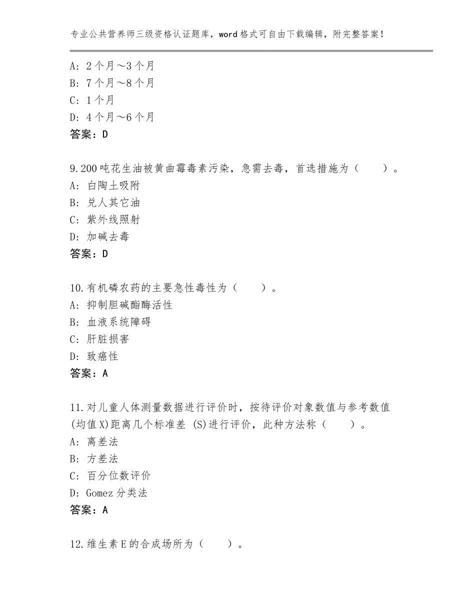 2023-2024年河南省新安县公共营养师三级资格认证下载答案_第3页
