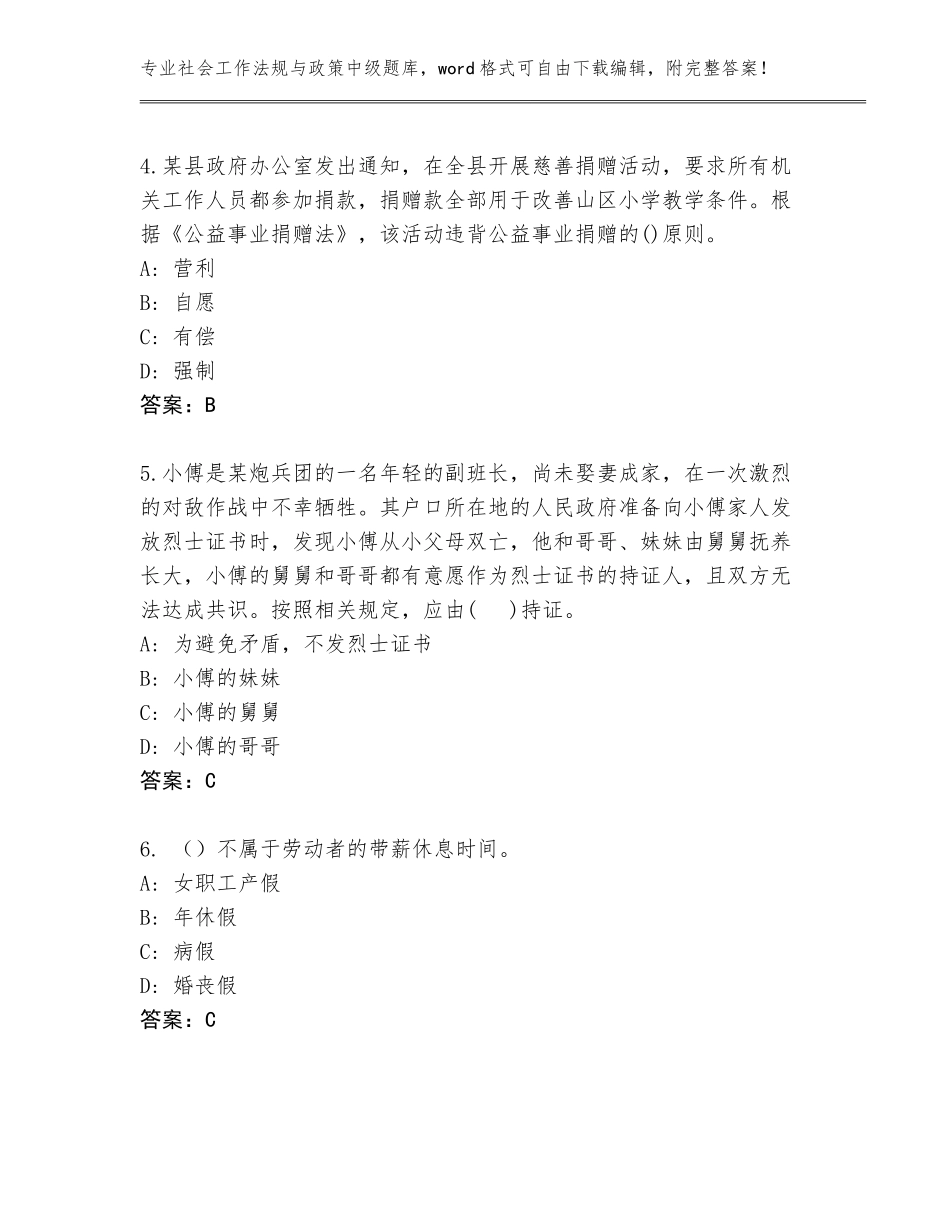 2023-24年甘肃省灵台县社会工作法规与政策中级真题及答案【各地真题】_第2页