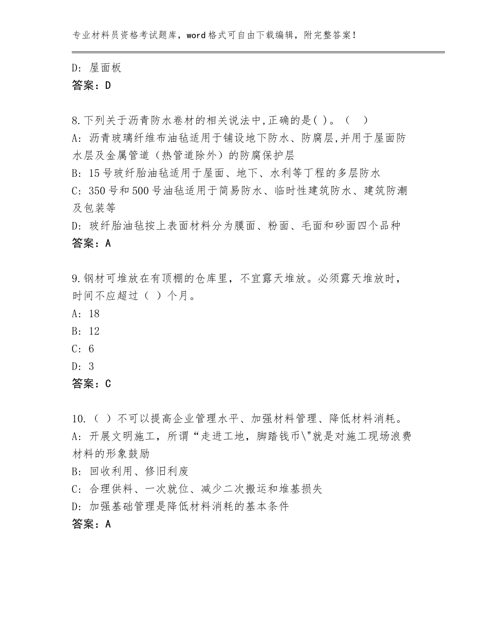 2023-24年四川省九寨沟县材料员资格考试大全（夺冠）_第3页