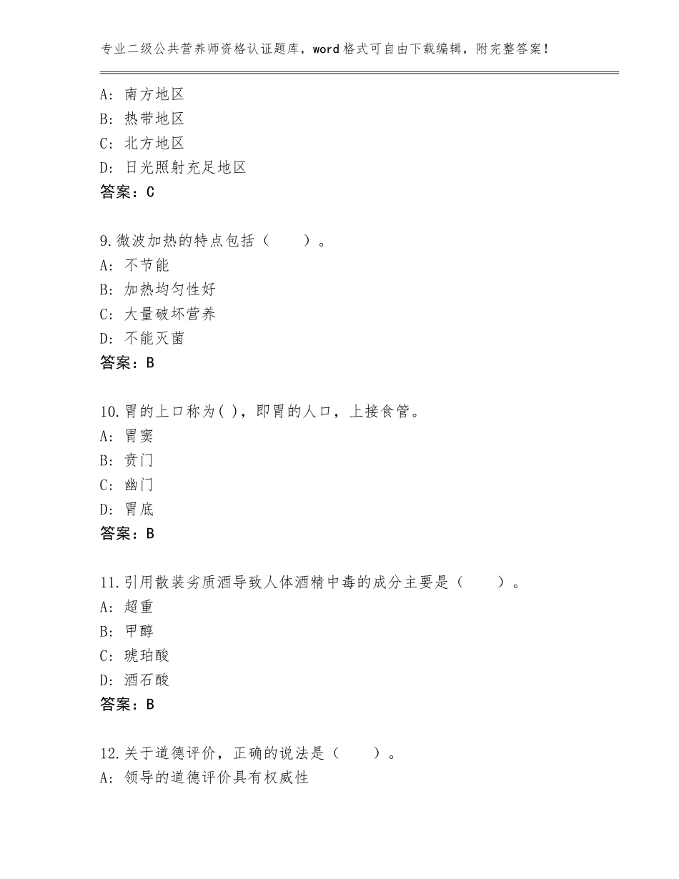 2023-2024年辽宁省东港市二级公共营养师资格认证题库含答案（轻巧夺冠）_第3页