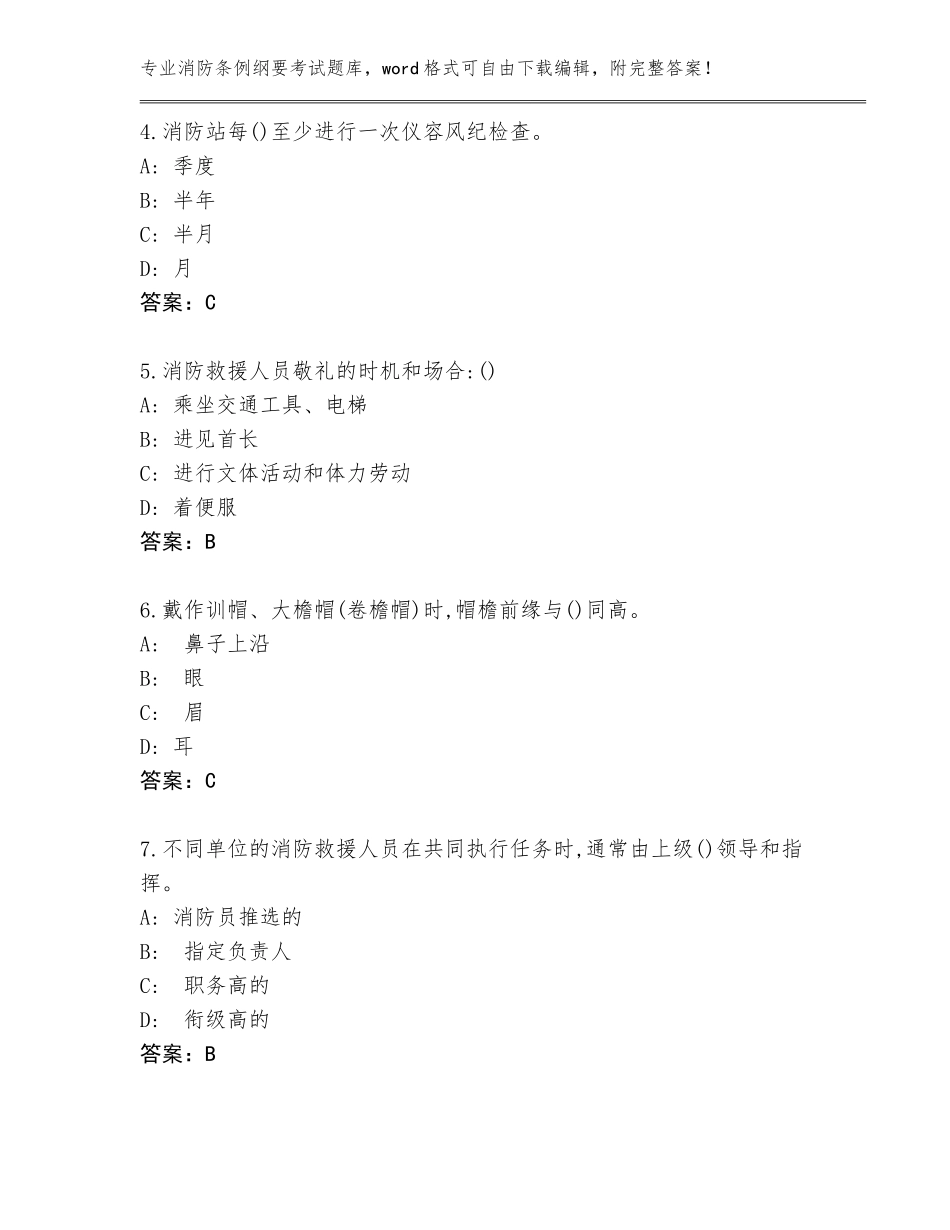 2023-24年河南省解放区消防条例纲要考试真题（基础题）_第2页