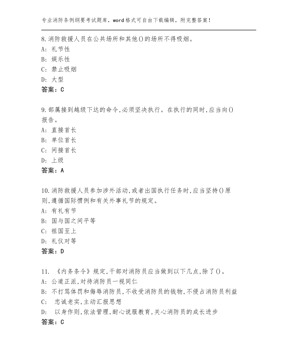 2023-24年河南省解放区消防条例纲要考试真题（基础题）_第3页