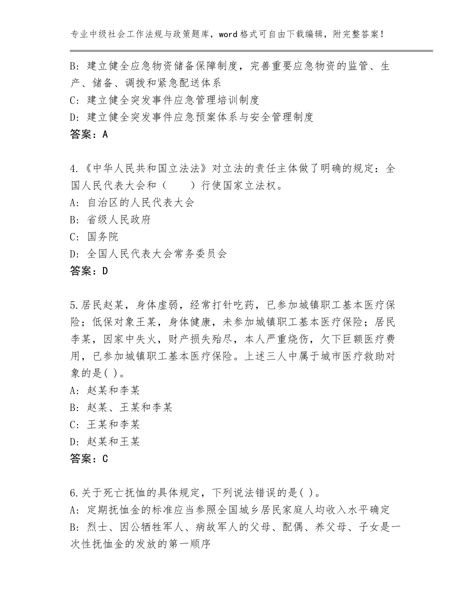 2023-24年广东省香洲区中级社会工作法规与政策完整题库A4版可打印_第2页