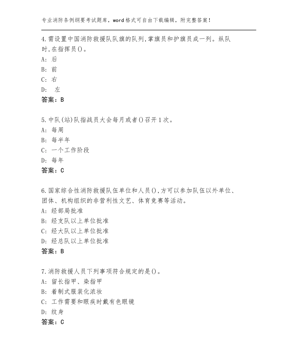 2023-2024年海南省崖州区消防条例纲要考试题库含答案_第2页