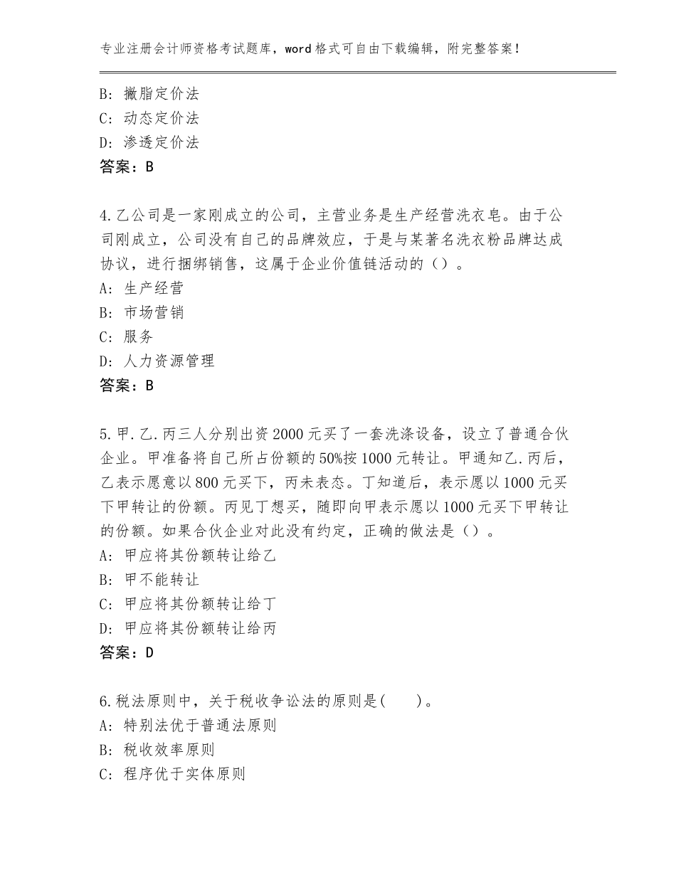 2023-2024年黑龙江省铁锋区注册会计师资格考试含答案【巩固】_第2页