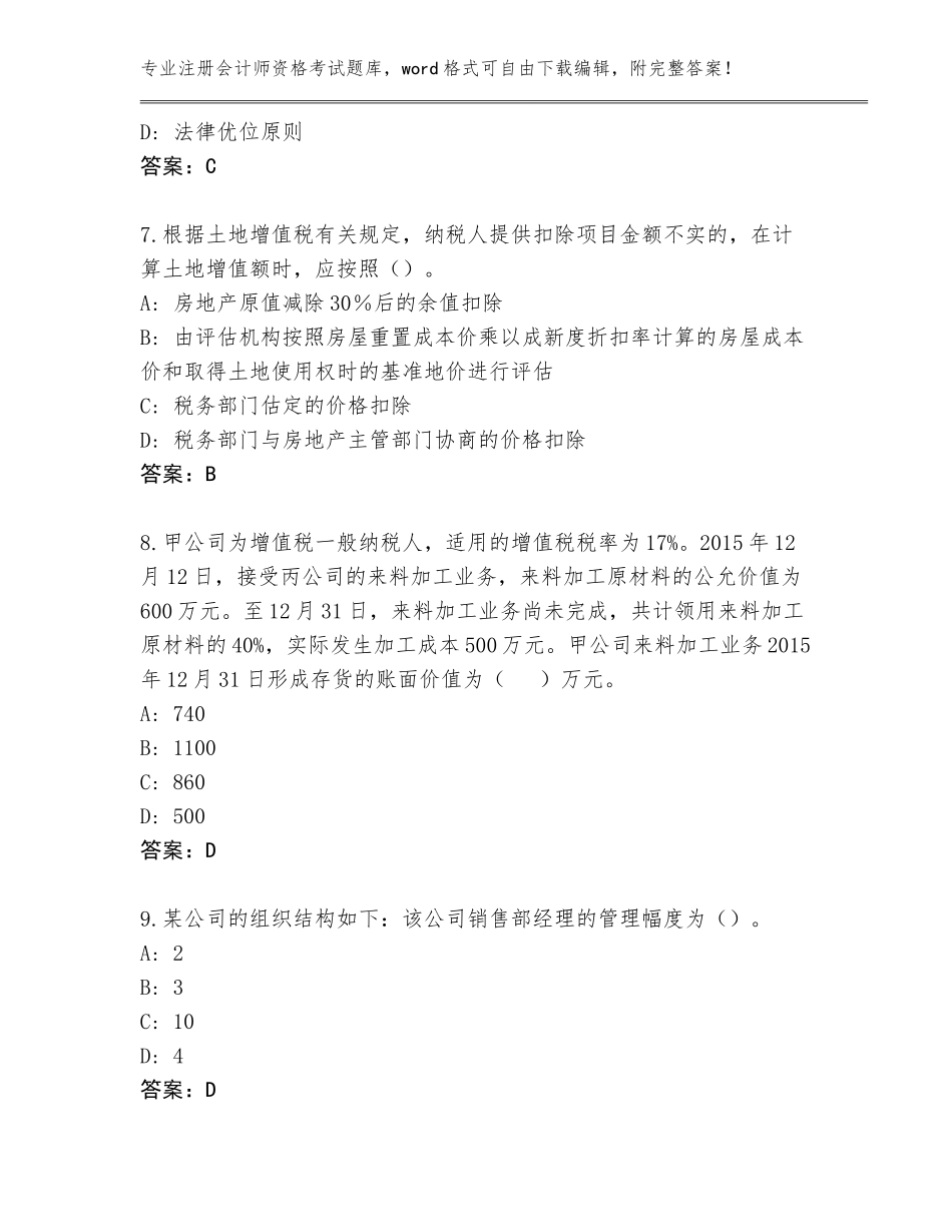 2023-2024年黑龙江省铁锋区注册会计师资格考试含答案【巩固】_第3页