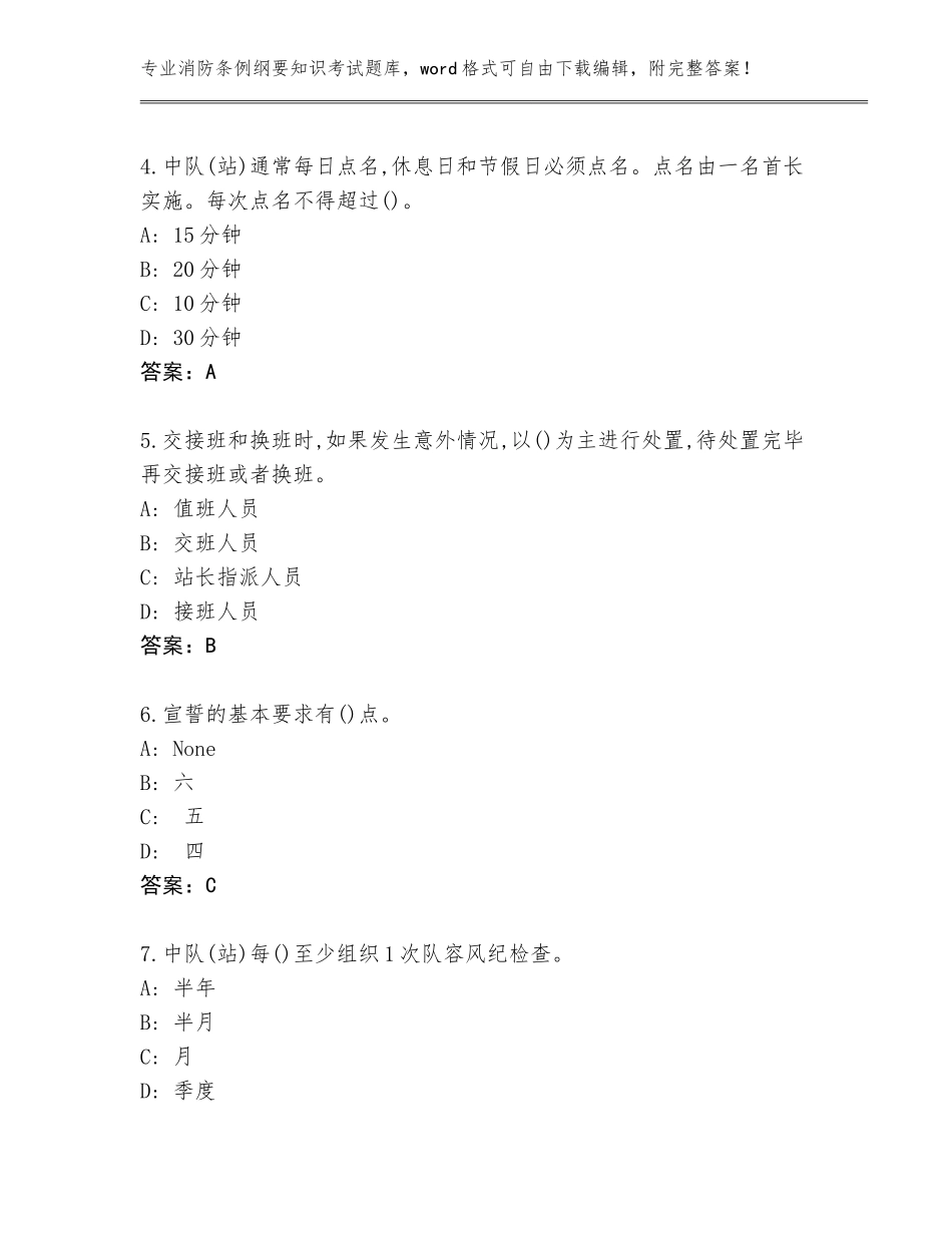 2023-24年宁夏回族自治区利通区消防条例纲要知识考试通关秘籍题库及答案【最新】_第2页