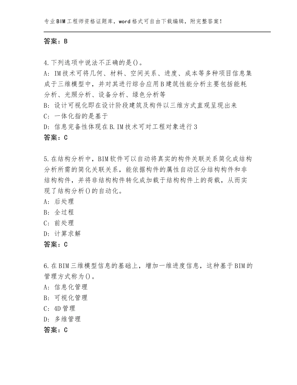 2023-2024年贵州省平坝区BIM工程师资格证通关秘籍题库（夺分金卷）_第2页
