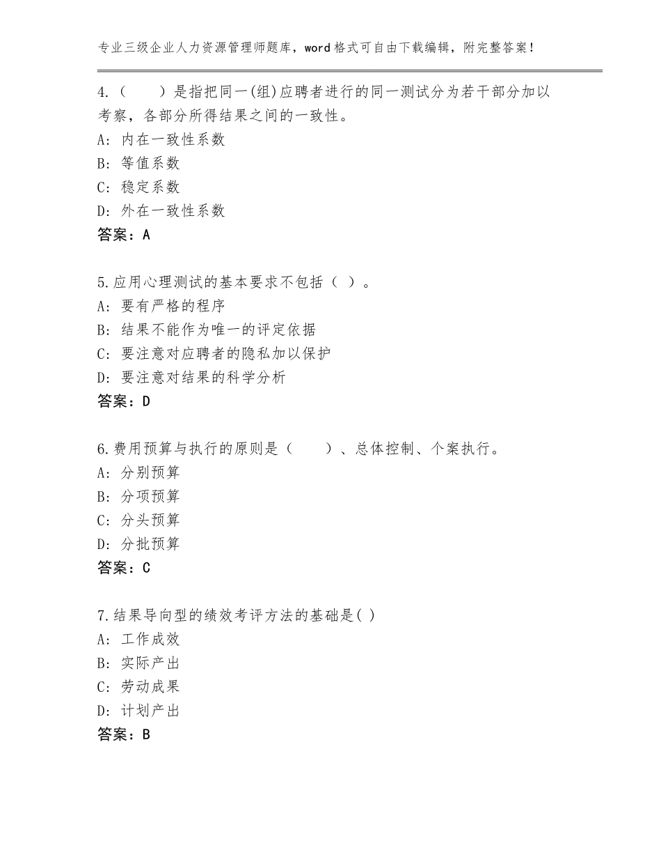 2023-2024年黑龙江省林甸县三级企业人力资源管理师王牌题库含答案（A卷）_第2页