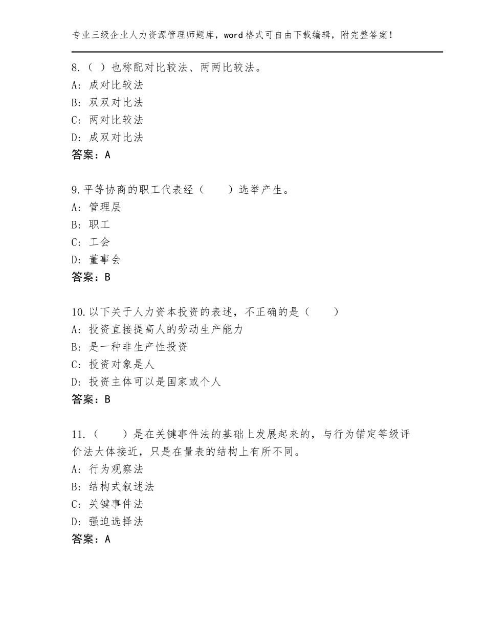 2023-2024年黑龙江省林甸县三级企业人力资源管理师王牌题库含答案（A卷）_第3页