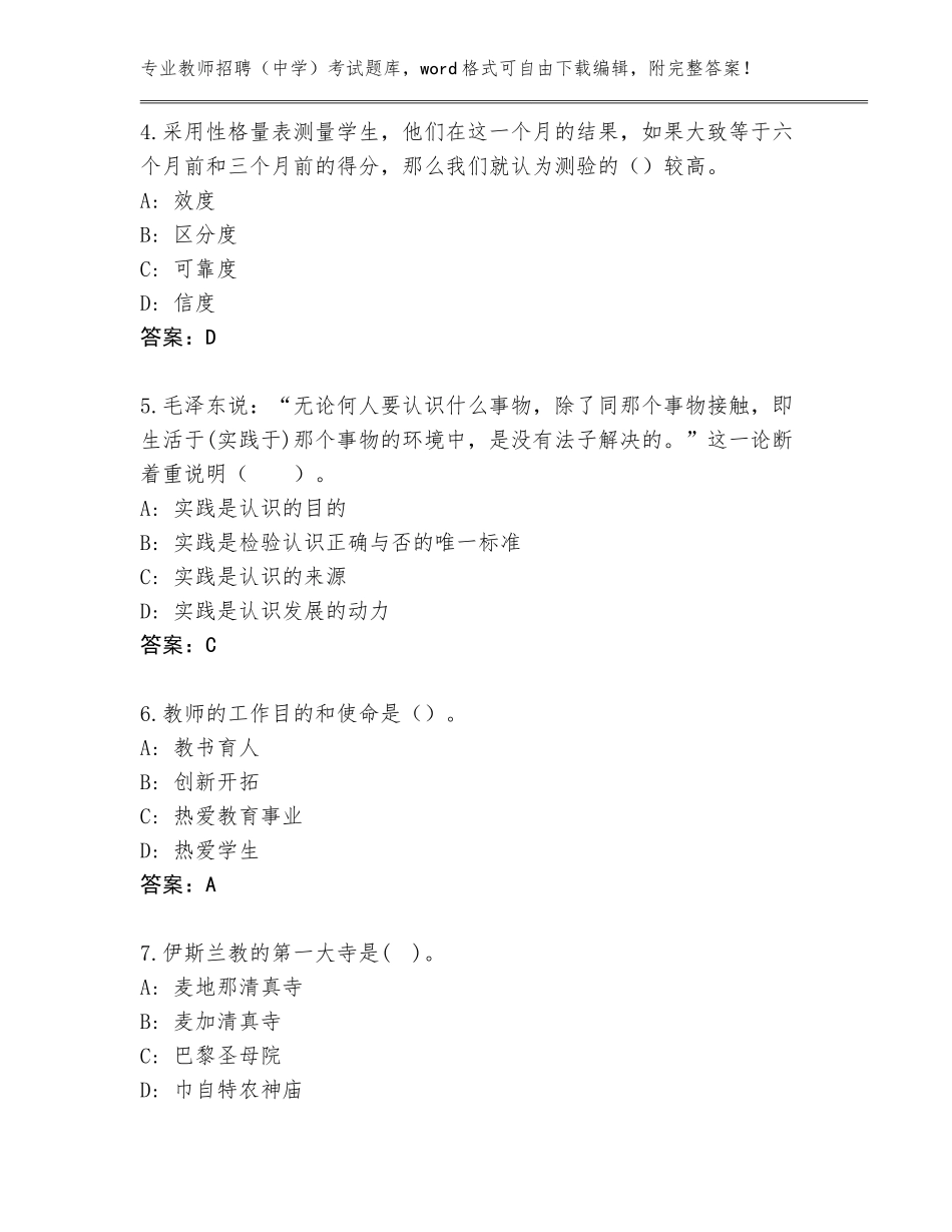2023-24年江苏省宿豫区教师招聘（中学）考试真题题库含答案（综合卷）_第2页
