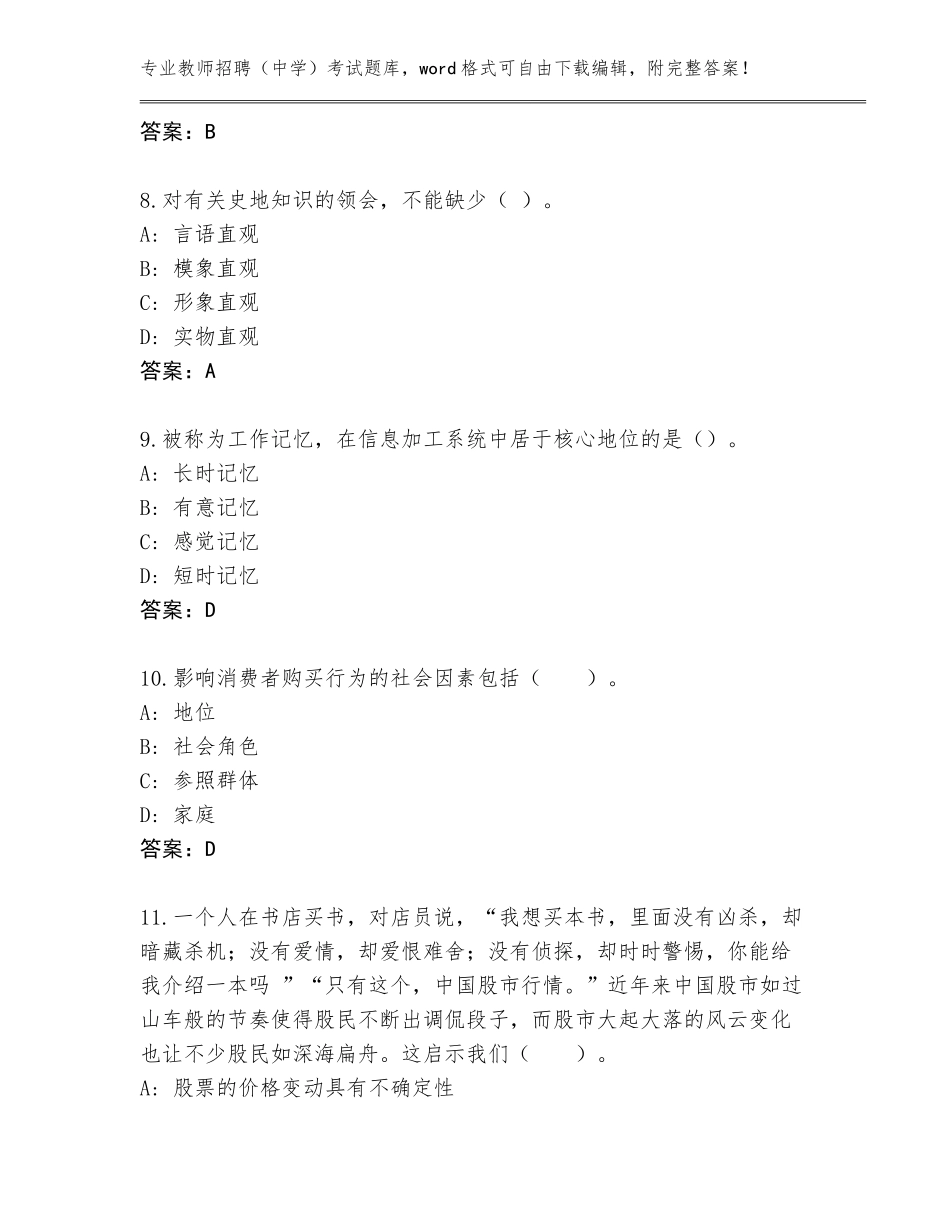 2023-24年江苏省宿豫区教师招聘（中学）考试真题题库含答案（综合卷）_第3页