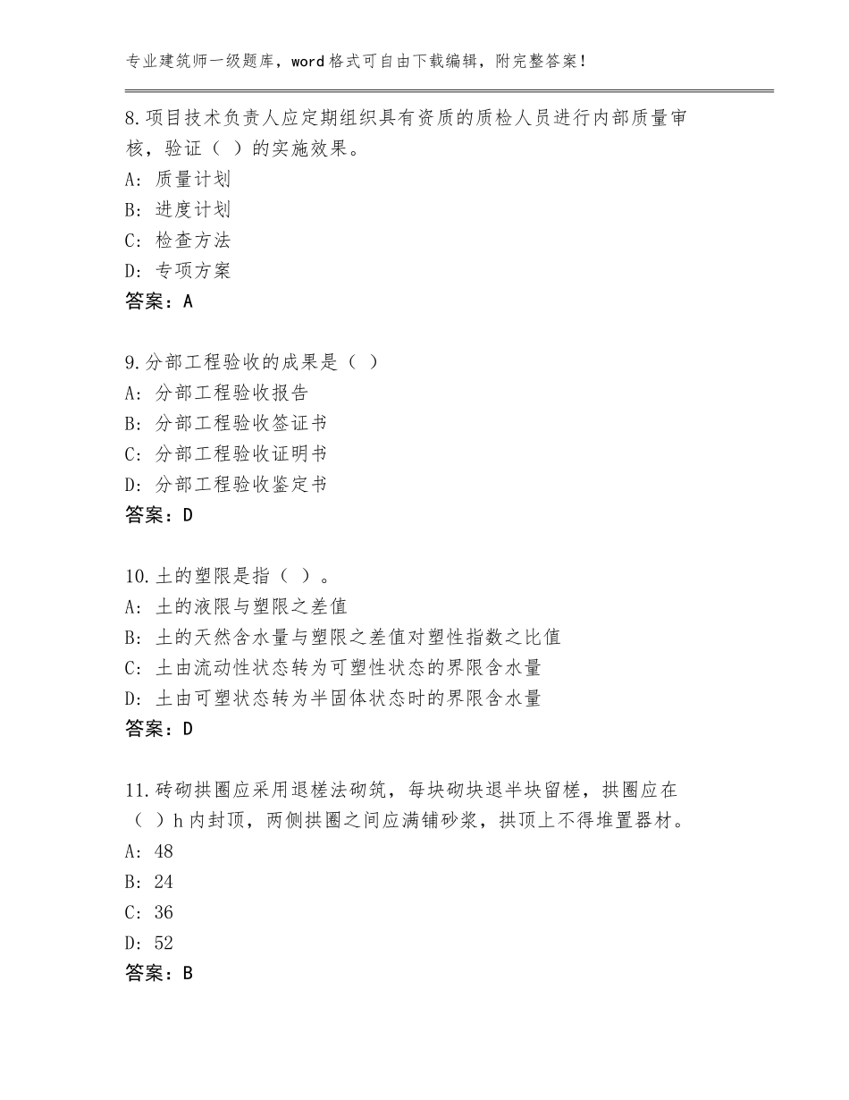 2023-2024年黑龙江省杜尔伯特蒙古族自治县建筑师一级真题带答案（完整版）_第3页