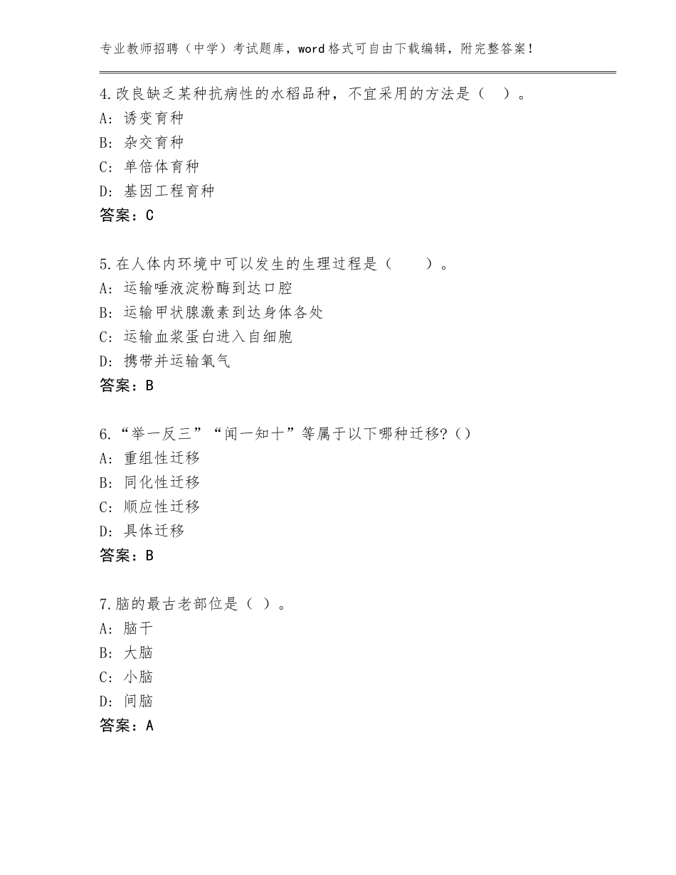 2023-24年河北省路北区教师招聘（中学）考试完整题库及参考答案（预热题）_第2页