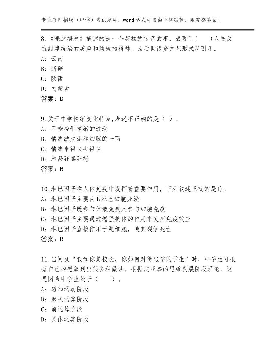 2023-24年河北省路北区教师招聘（中学）考试完整题库及参考答案（预热题）_第3页