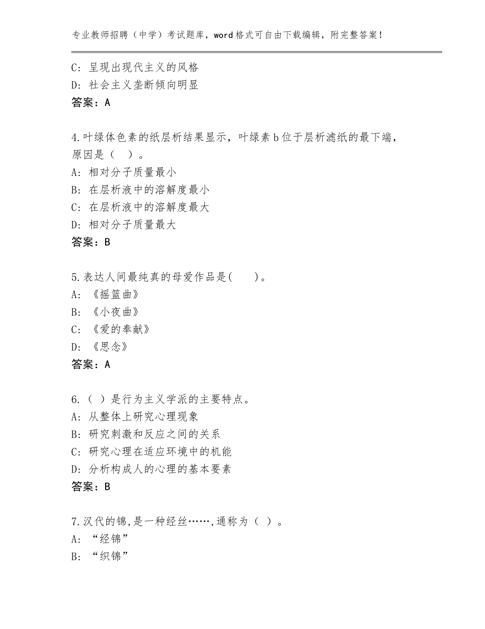 2023-24年四川省阿坝县教师招聘（中学）考试完整版及参考答案（新）_第2页