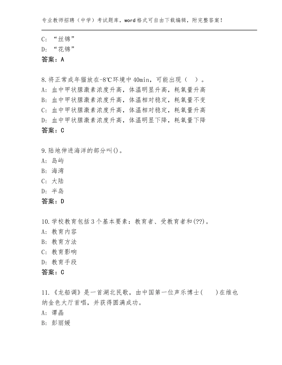 2023-24年四川省阿坝县教师招聘（中学）考试完整版及参考答案（新）_第3页