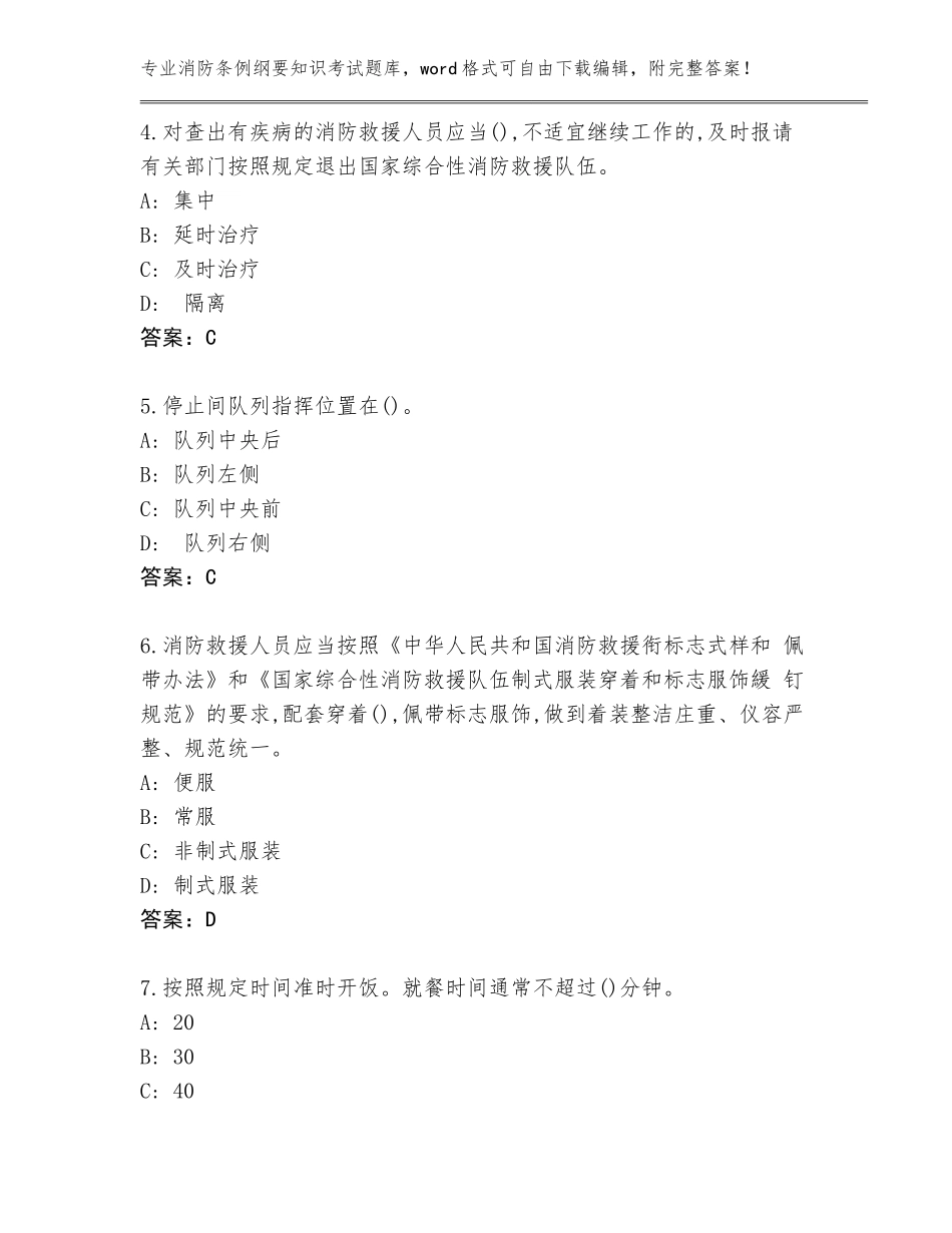 2023-2024年广东省霞山区消防条例纲要知识考试附答案【综合题】_第2页
