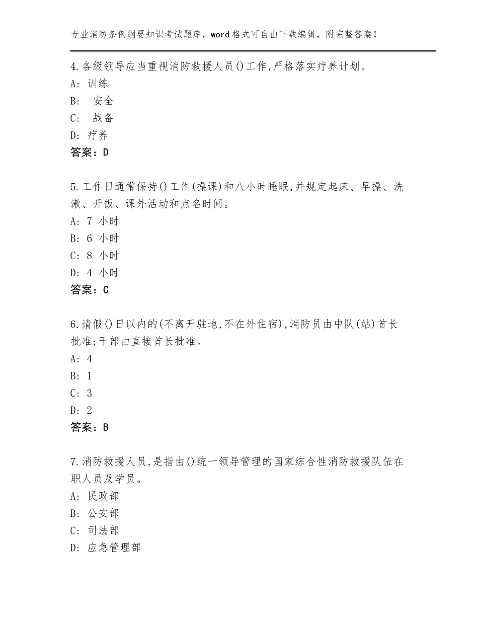 2023-24年云南省古城区消防条例纲要知识考试及答案（真题汇编）_第2页
